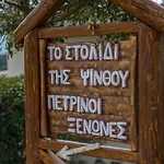To Stolidi Tis Psinthou * Psinthos