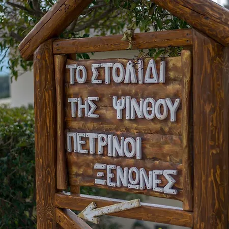 To Stolidi Tis Psinthou * Pszínthosz